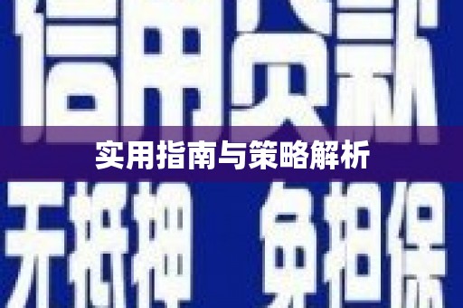 苗栗实用指南与策略解析